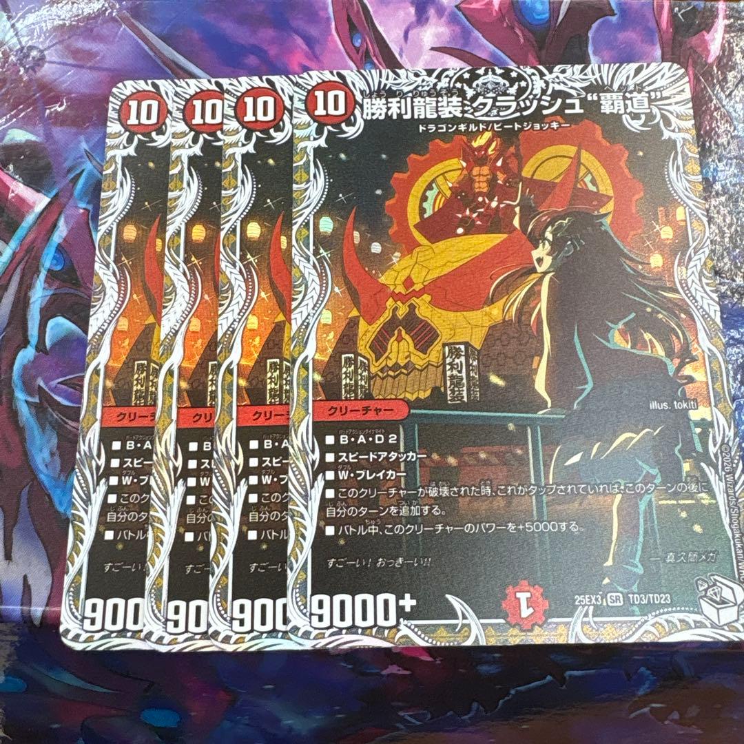 クラッシュ覇道　クラッシュヘッド　キャラトレジャー　４枚