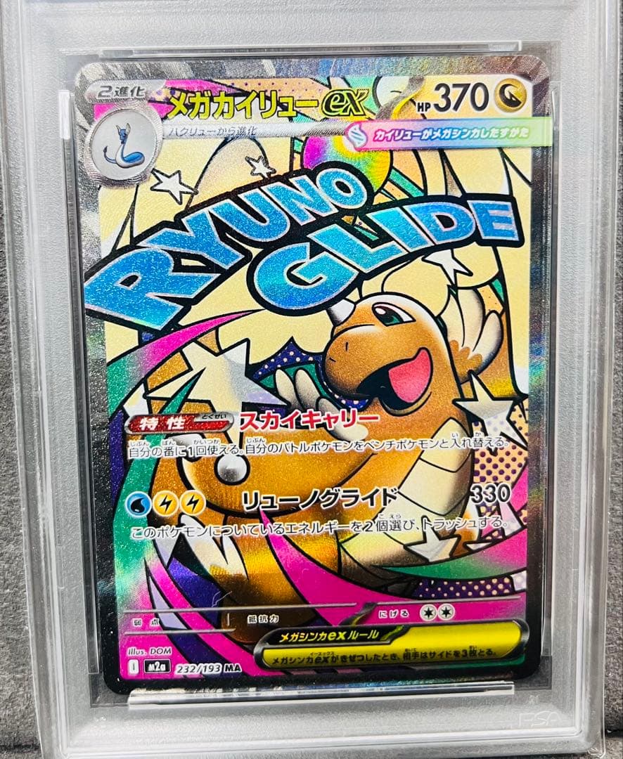 【PSA10】ポケモンカード　中国語　箔押し　エラー　メガカイリューex MA