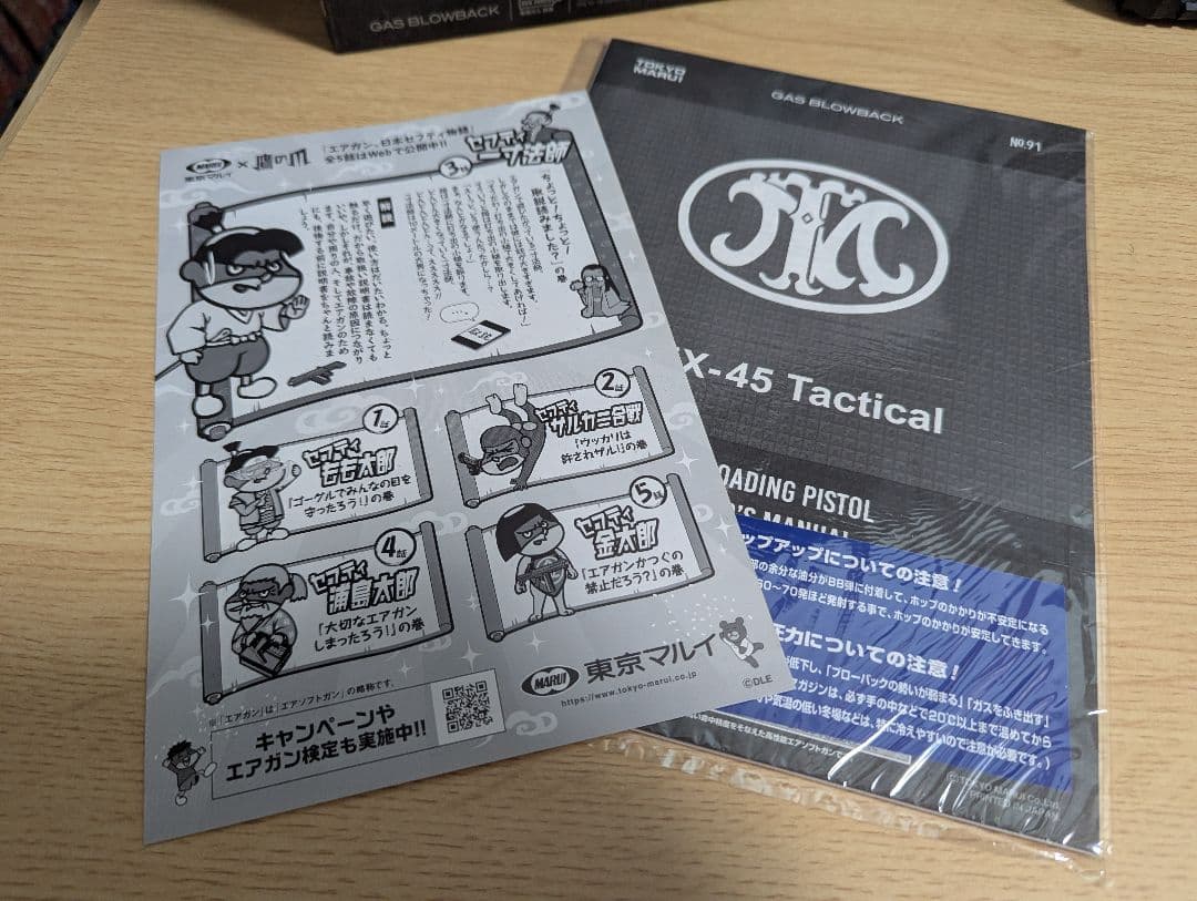 東京マルイ　FNX-45 Tactical Black ガスブローバックエアガン