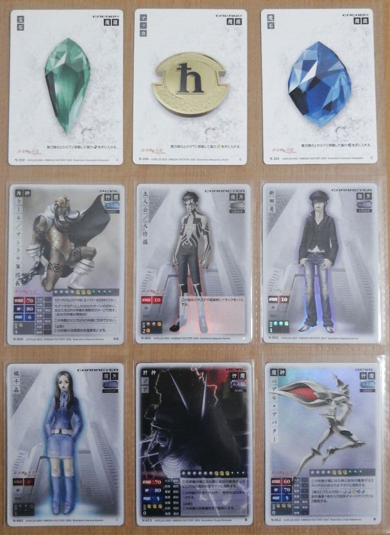 真・女神転生 NOCTURNE Ver. カードゲーム第1弾201種類フルコンプ