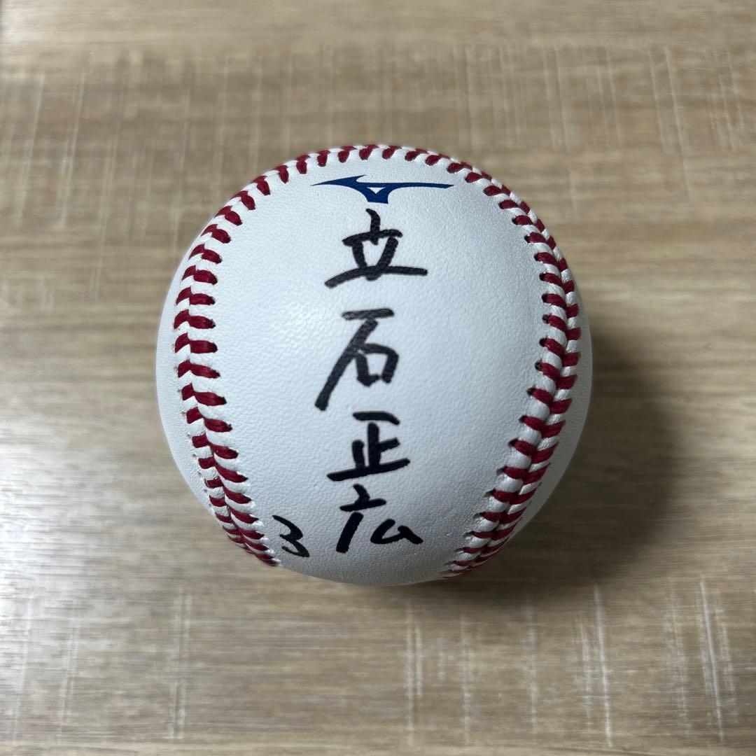 立石正広 直筆サインボール 楷書サイン 統一球 NPB球　侍ジャパン