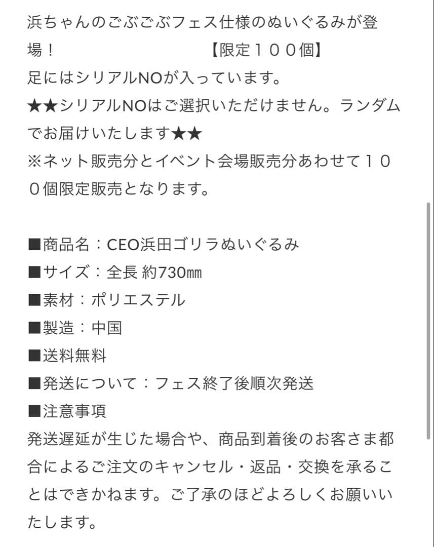 ごぶごぶ　CEO浜田ゴリラぬいぐるみ