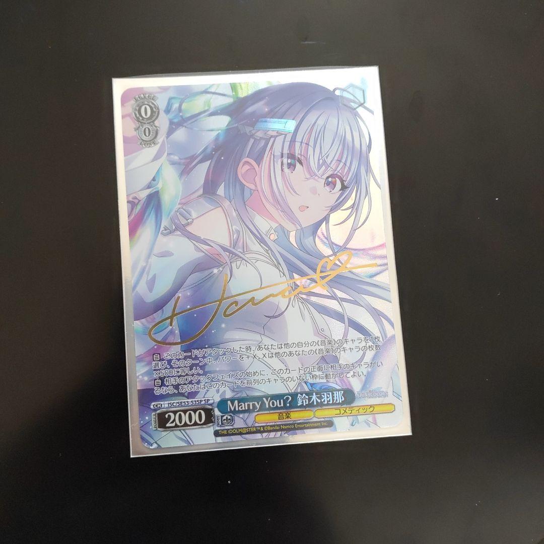 Marry You? 鈴木羽那 SP　ヴァイス