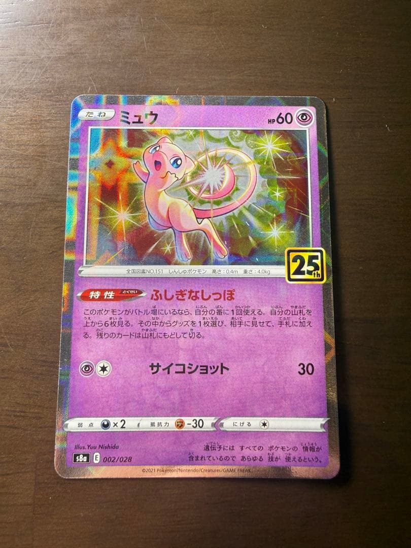 ミュウミラー25 ピカチュウ25 ピカチュウCHR