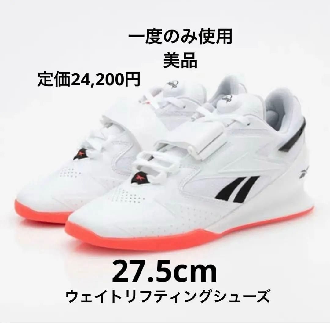 リーボック　レガシー リフター III 27.5 ホワイト　ポンプ仕様