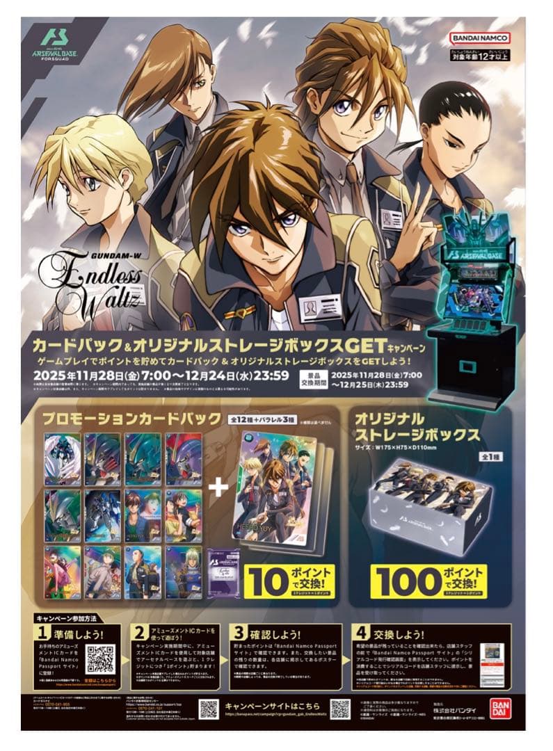 アーセナルベース　Endless Waltz プロモーションカードパック　コンプ