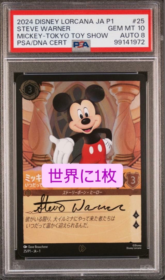 LORCANA ロルカナ プロモカード サイン PSA10