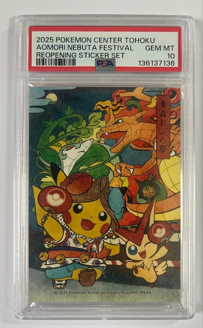 PSA10 7連番セット　ポケモントウホクステッカー　ピカチュウ