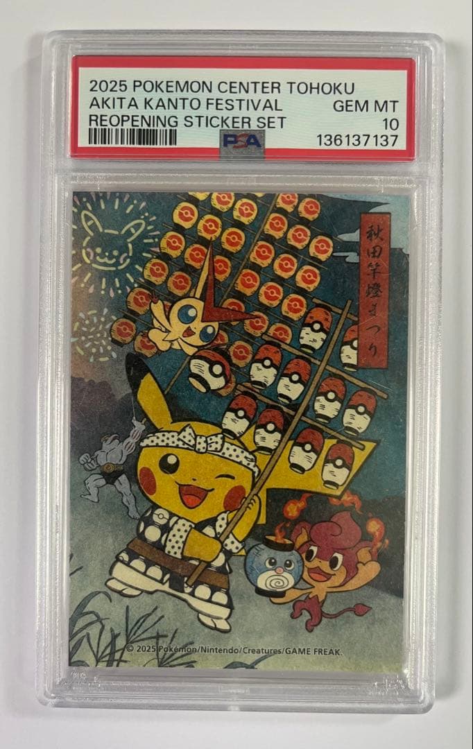 PSA10 7連番セット　ポケモントウホクステッカー　ピカチュウ