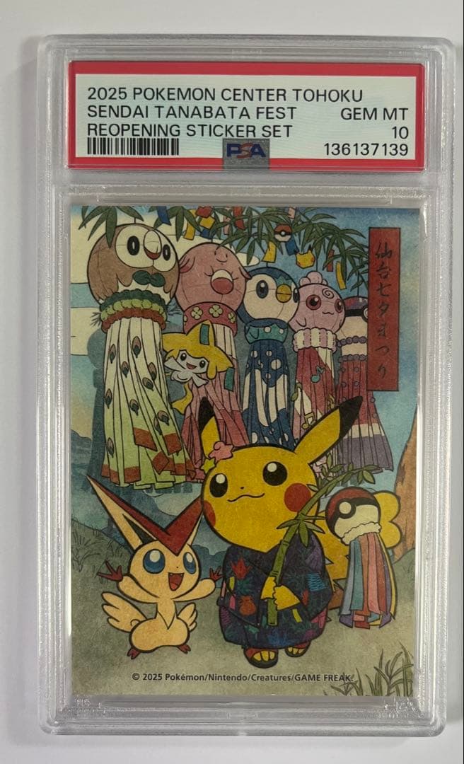 PSA10 7連番セット　ポケモントウホクステッカー　ピカチュウ