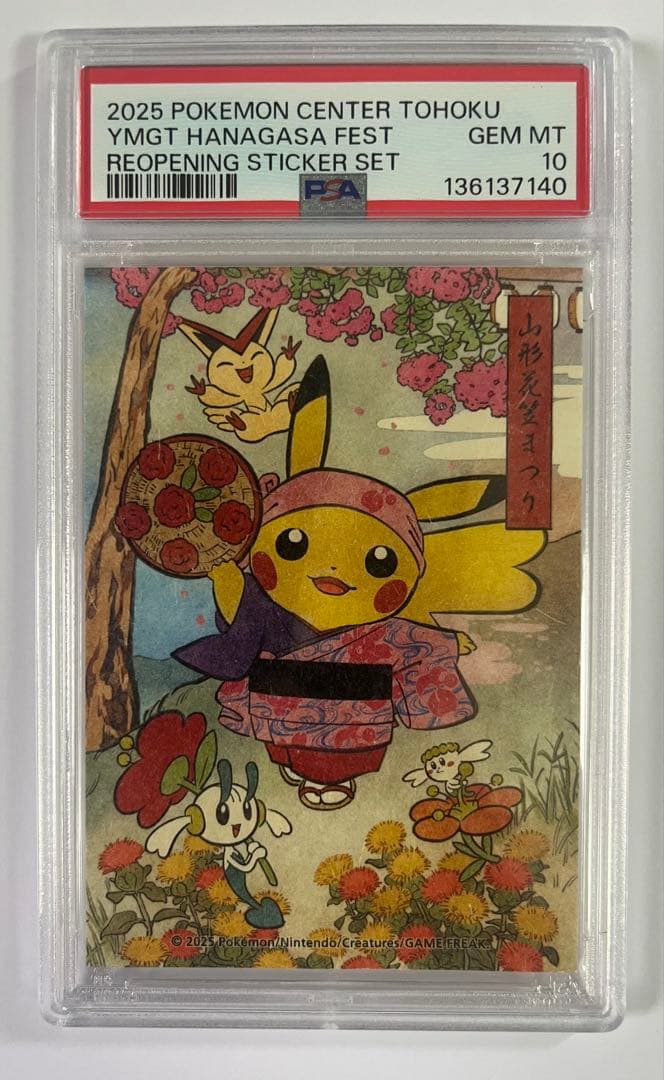 PSA10 7連番セット　ポケモントウホクステッカー　ピカチュウ