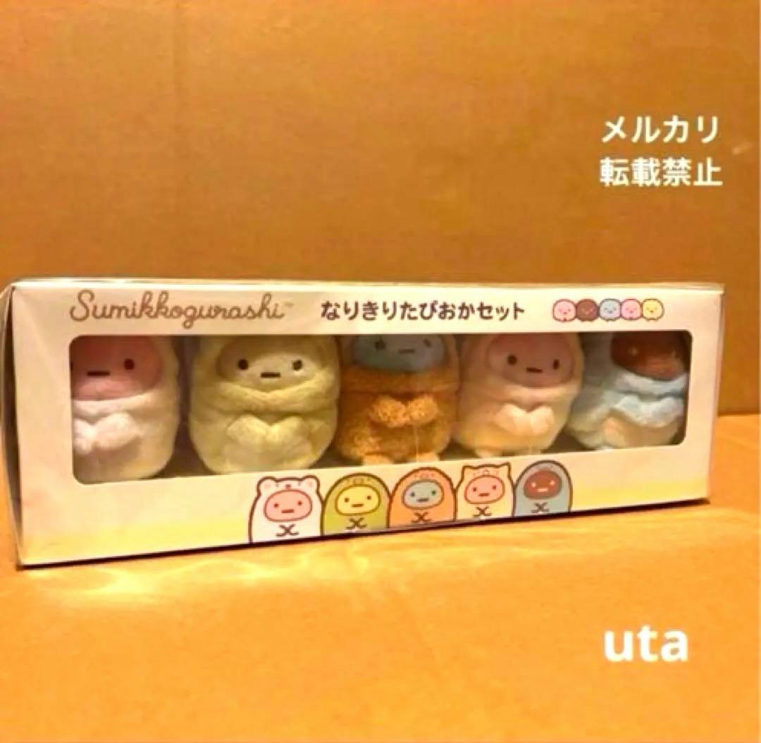 【商品】＊すみっコぐらし　なりきりたぴおかセット（1点）