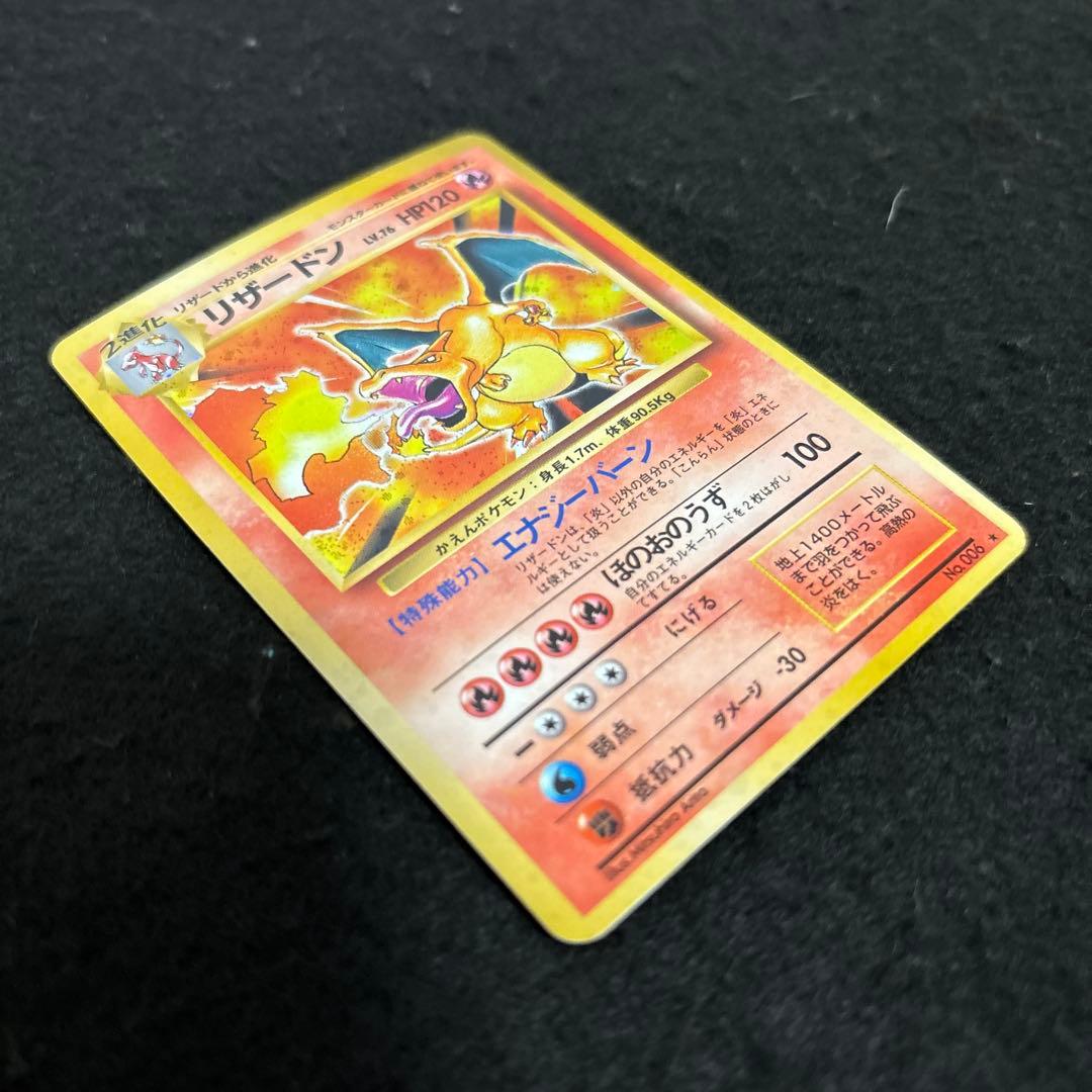 「極美品」　ポケカ　かえんリザードン 旧裏 第1弾拡張パック　赤艶