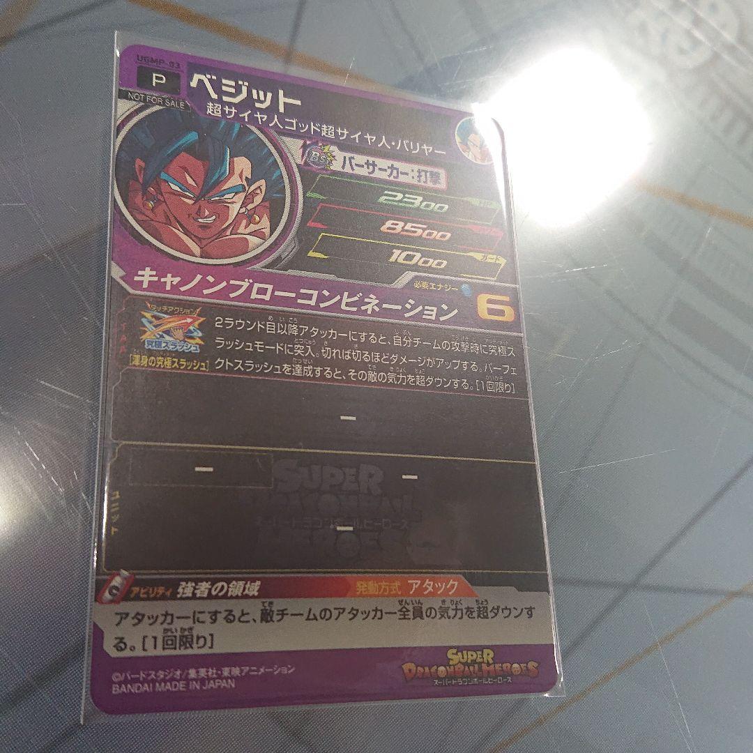 最終価格。ugmp-03 ベジット 12th