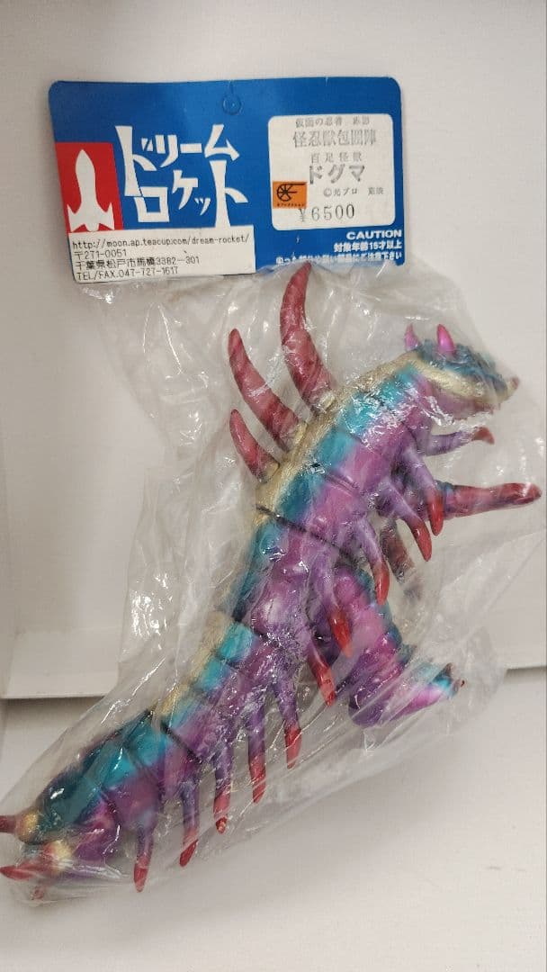 ドリームロケット　仮面の忍者赤影　百足怪獣ドグマ ソフビ