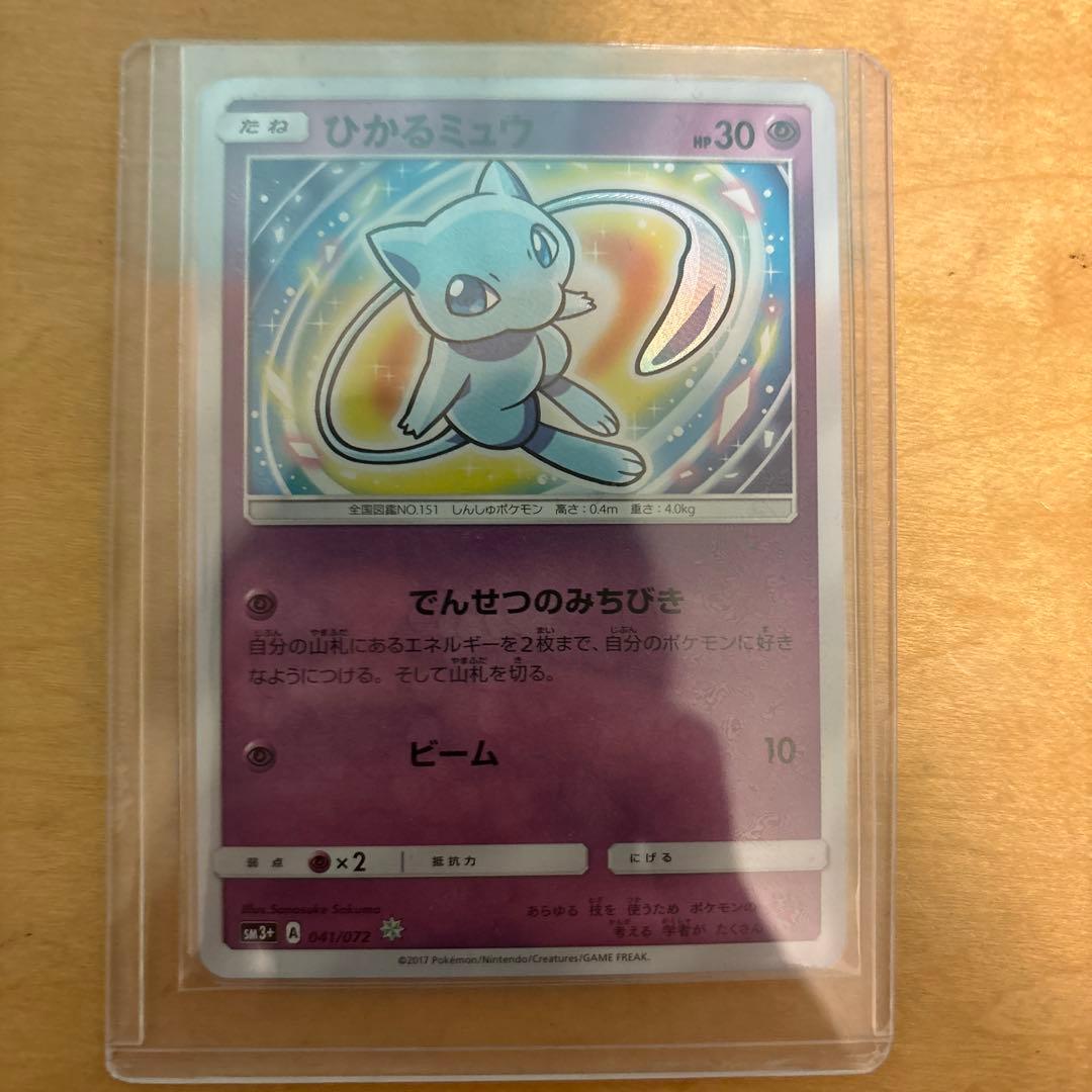 ひかるミュウ ☆ SM3+ ひかる伝説 041/072