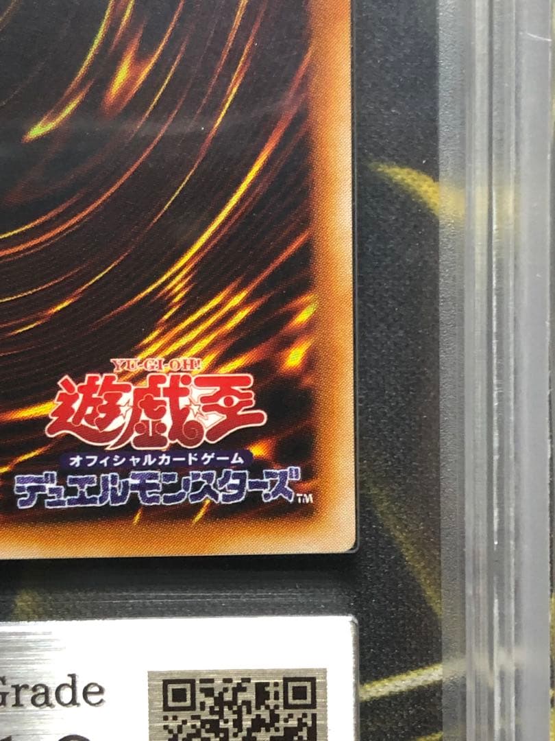青眼の白龍 ２期 LB-01 ARS10鑑定書付き 二重ホログラムエラー 遊戯王