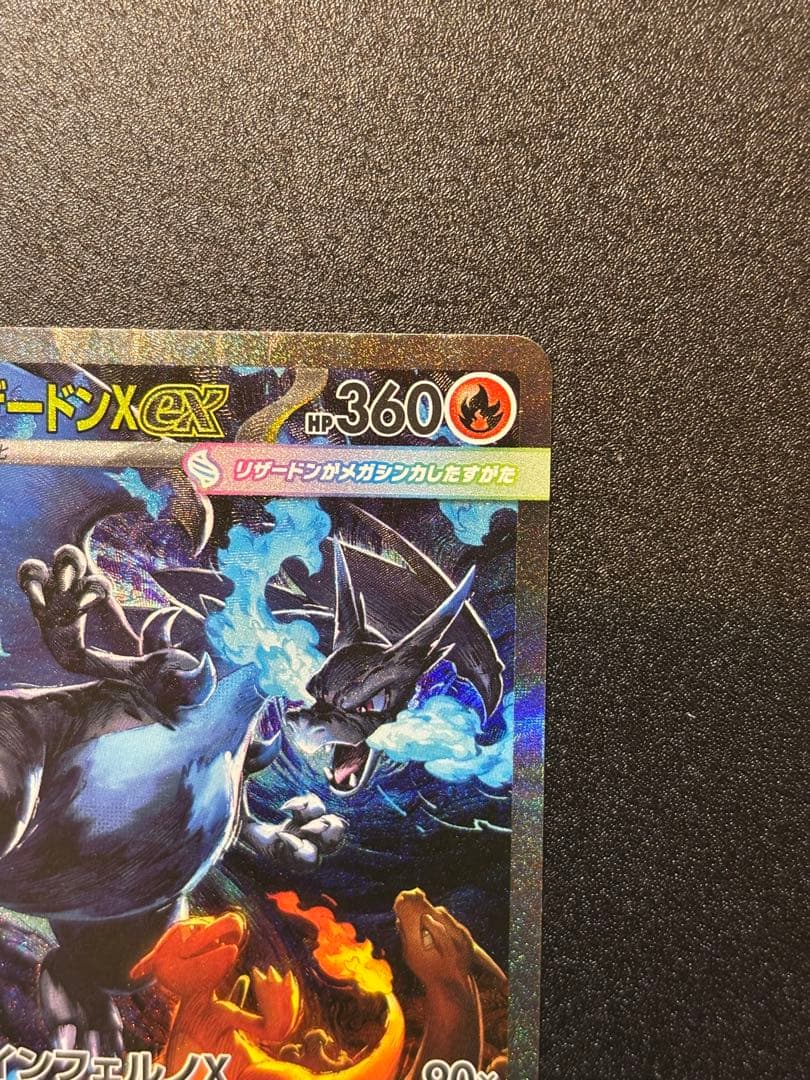 ポケモンカード　メガリザードンX ex SAR