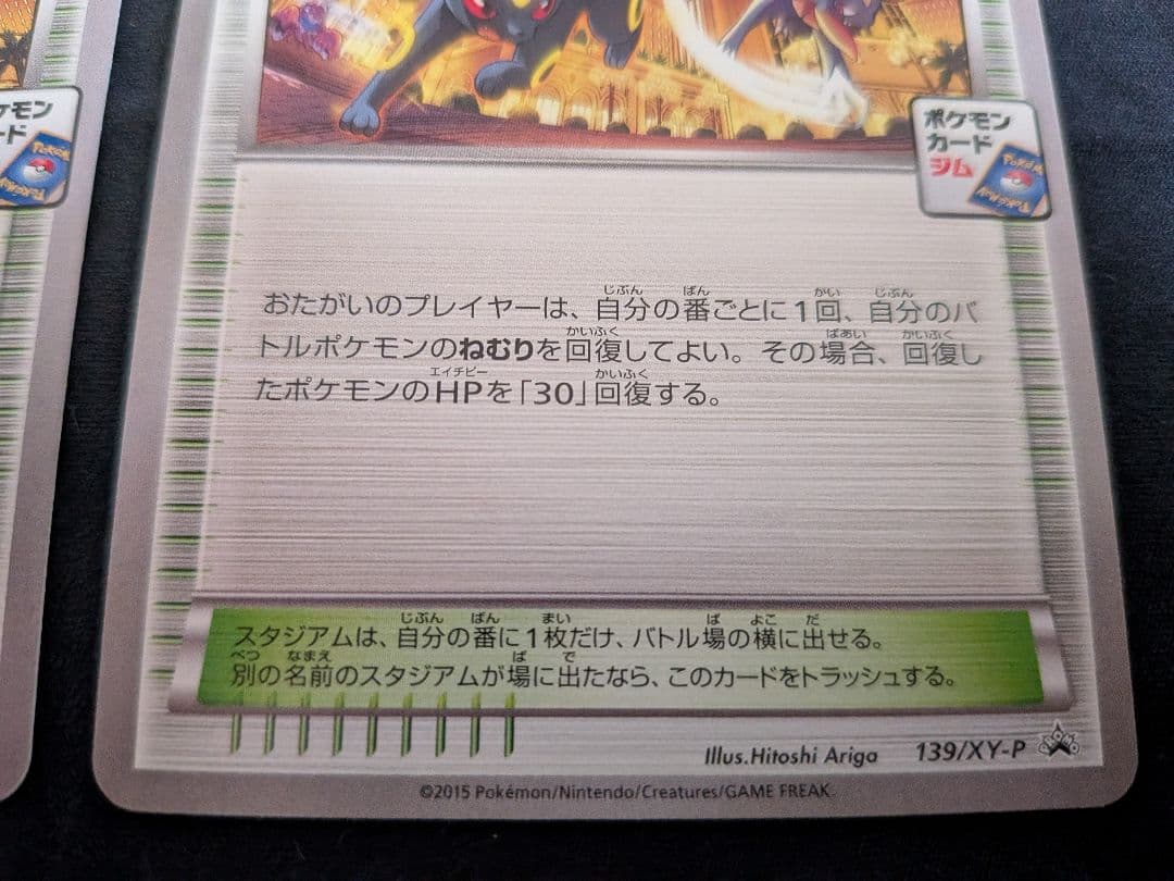 オールナイトパーティ 139XY-P 2枚セット