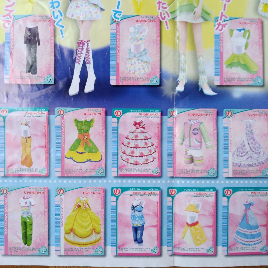 【激レア当時もの】おしゃれ魔女ラブand ベリーオシャレまほうカードカタログ