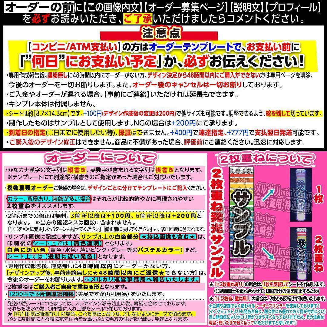 4Ken様⑅キンブレシート オーダー/13