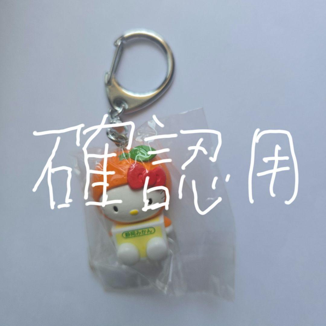 ハローキティ キーホルダー オレンジ帽子
