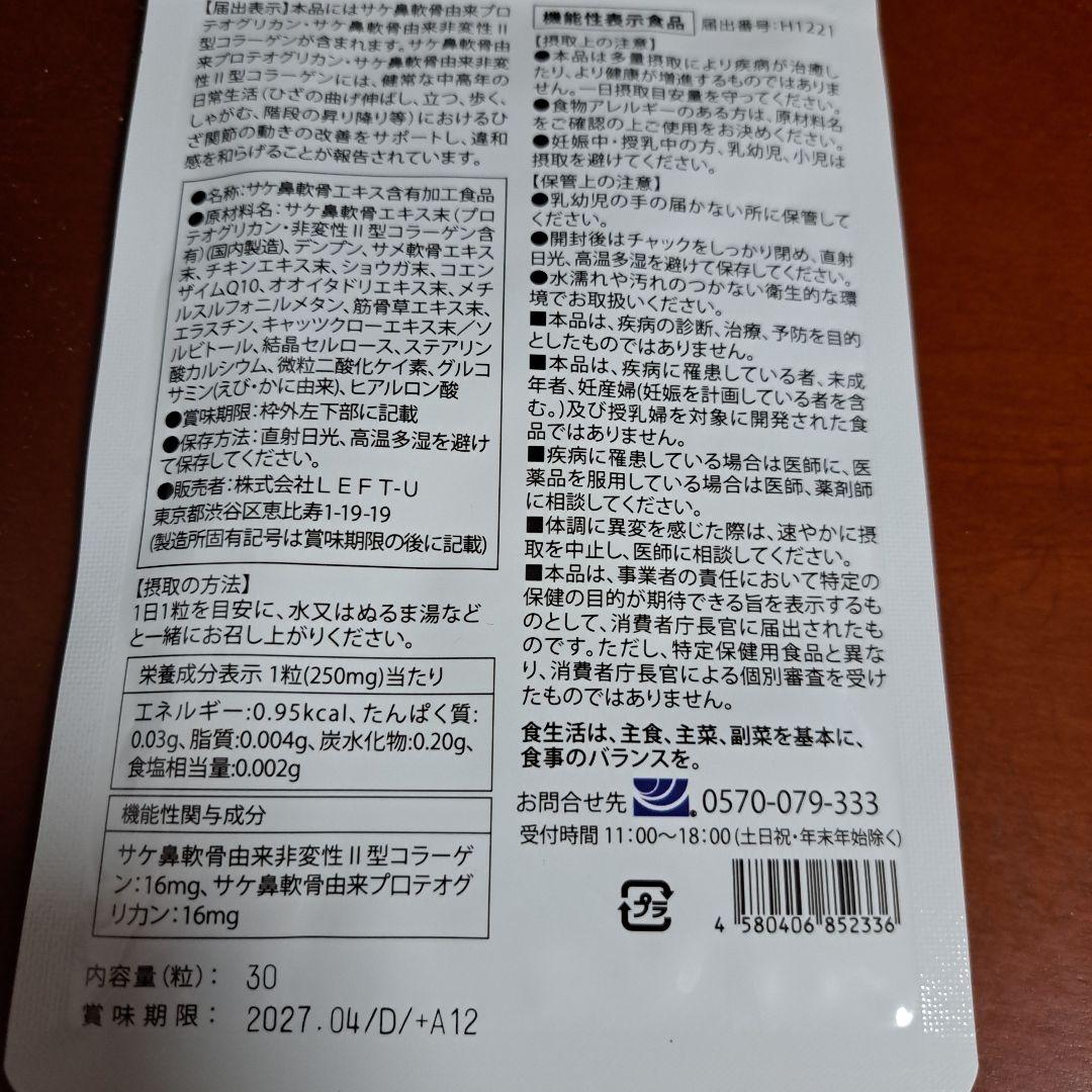 ひざの助 30包　×４袋