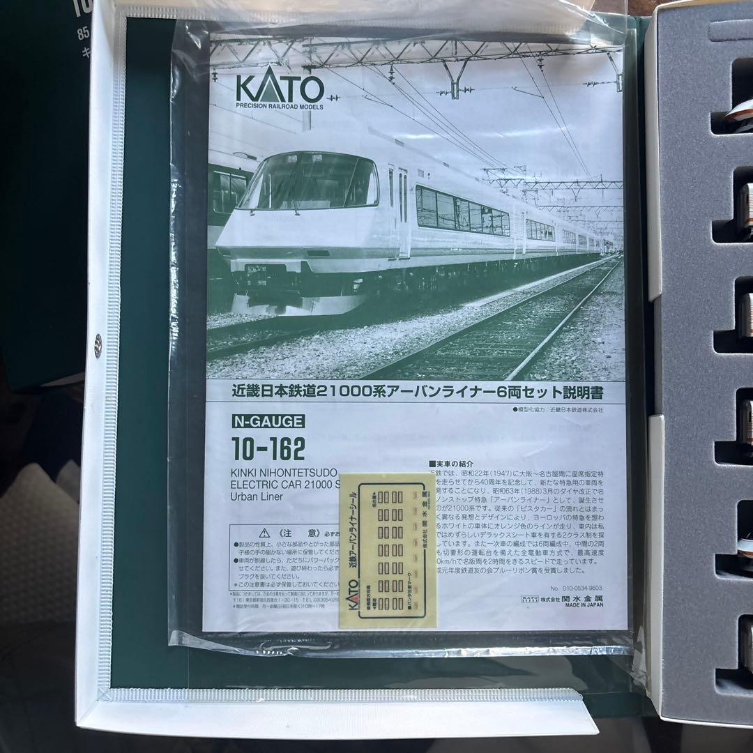 KATO 21000シリーズ アーバンライナー 6両編成セット