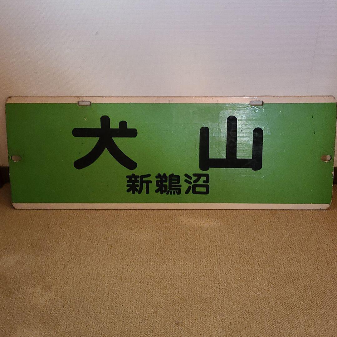 名鉄7000系特急行先板