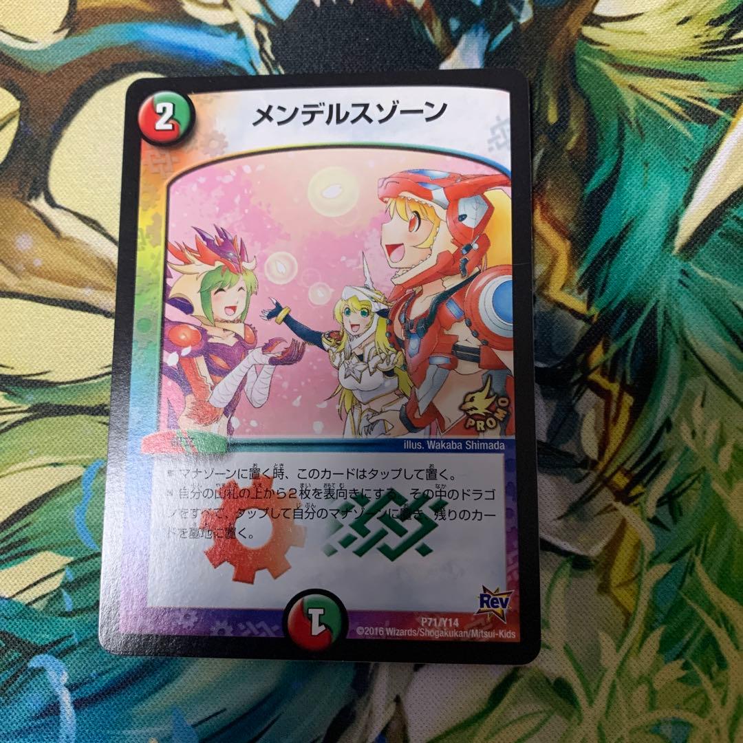 デュエルマスターズ メンデルスゾーン プロモ 4枚