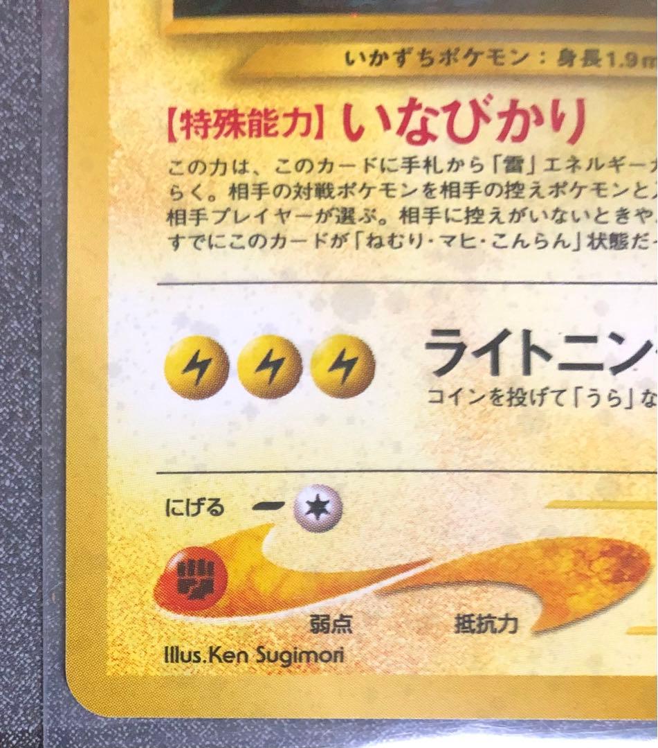 ポケモンカード旧裏「拡張パック第３弾 めざめる伝説 ライコウ」