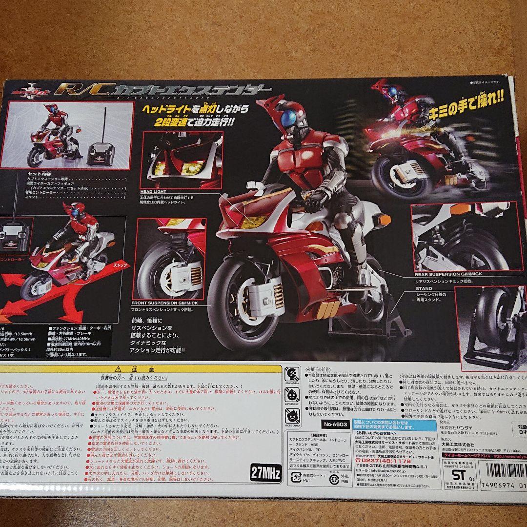 仮面ライダーカブト ラジコン  R/Cカブトエクステンダー