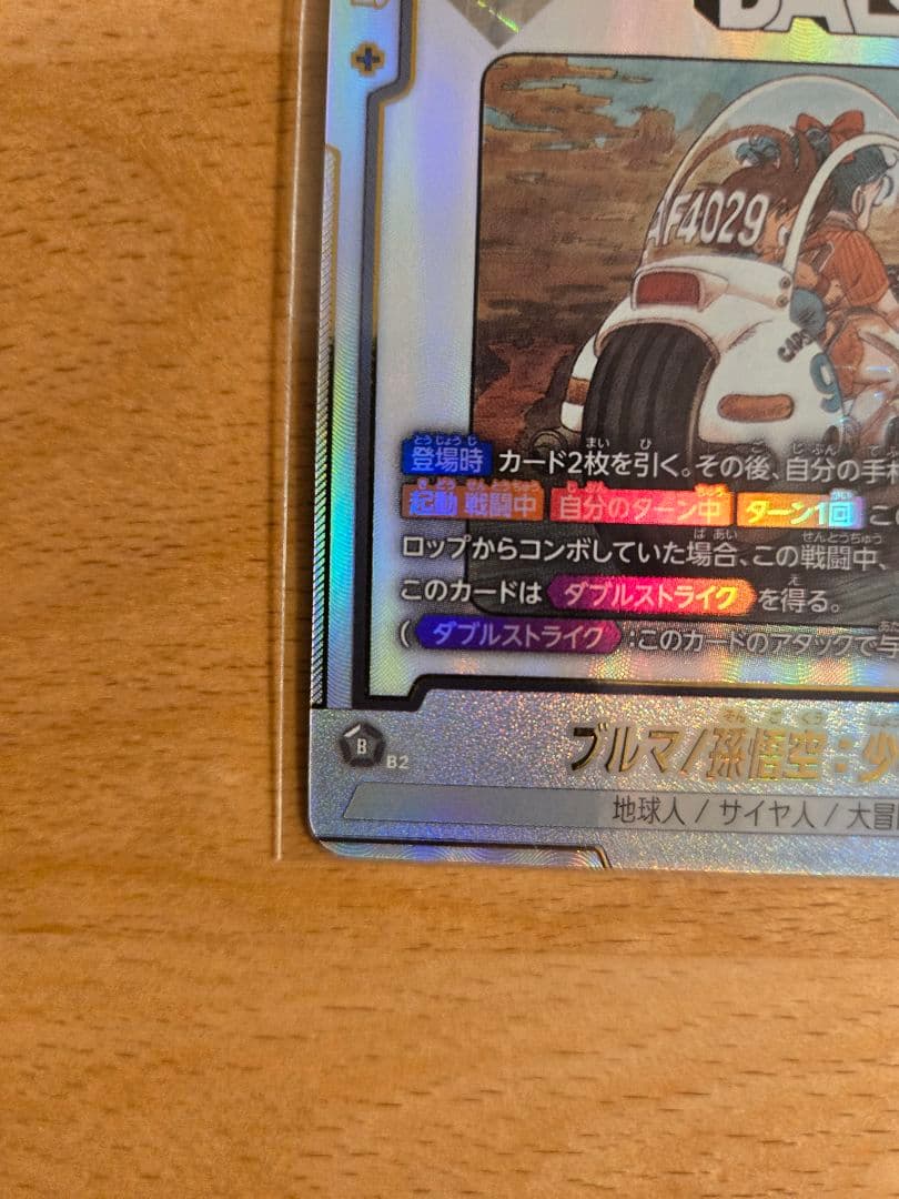 アルティメットバトル　優勝賞品　ブルマ孫悟飯少年期　未開封　1枚