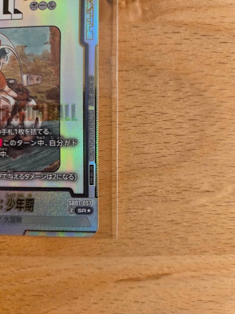 アルティメットバトル　優勝賞品　ブルマ孫悟飯少年期　未開封　1枚