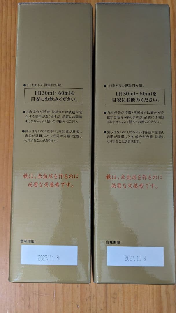 ミネラル飲料　ミネリア2本