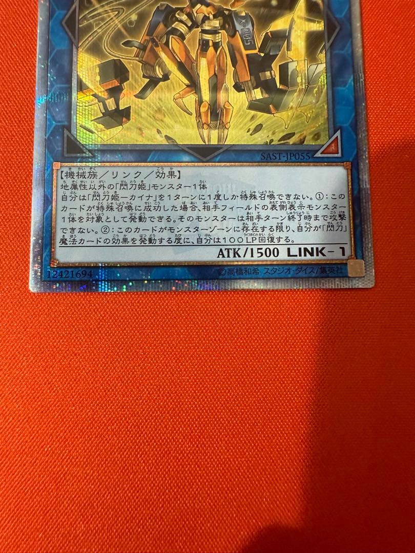 閃刀姫-カイナ 20th