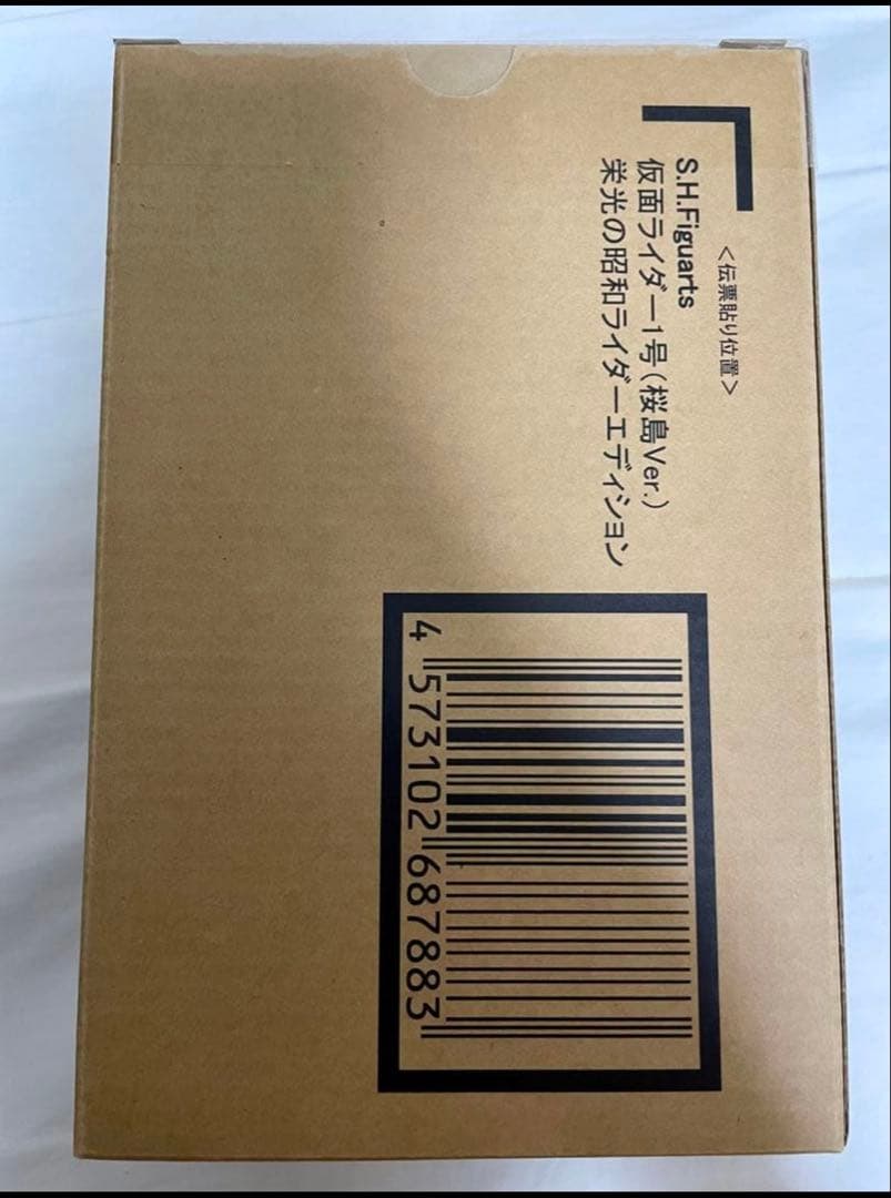 仮面ライダー1号　桜島1号　真骨彫