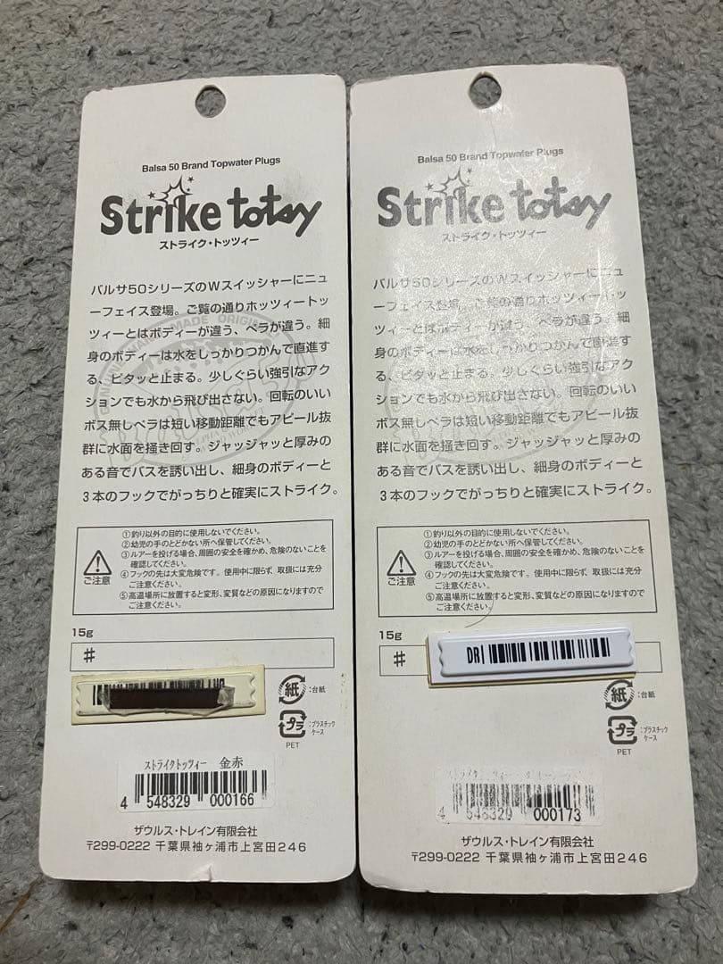 オールドバルサ50 ストライクトッツィー新品希少品⑥ 2個セット売り