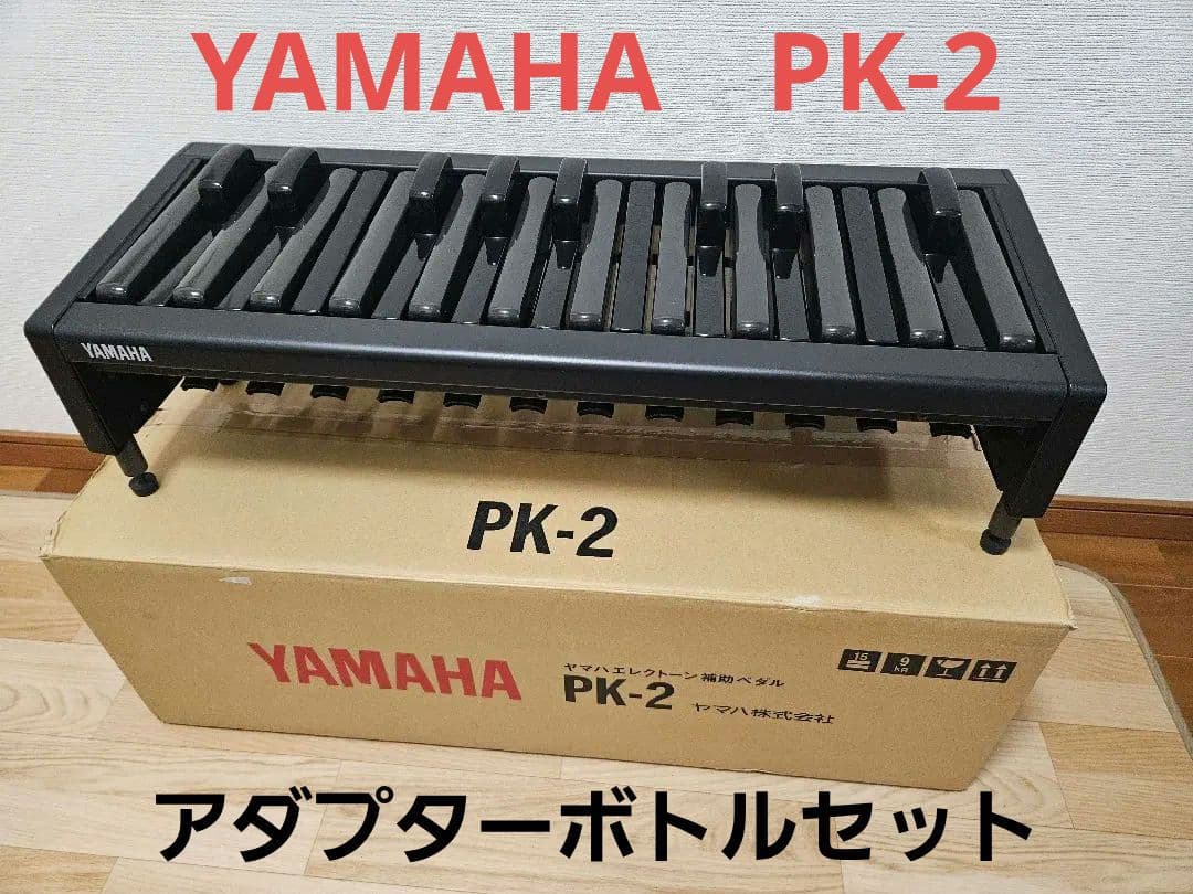 【エレクトーン補助ペダル】YAMAHA PK-2 アダプターボルト付き