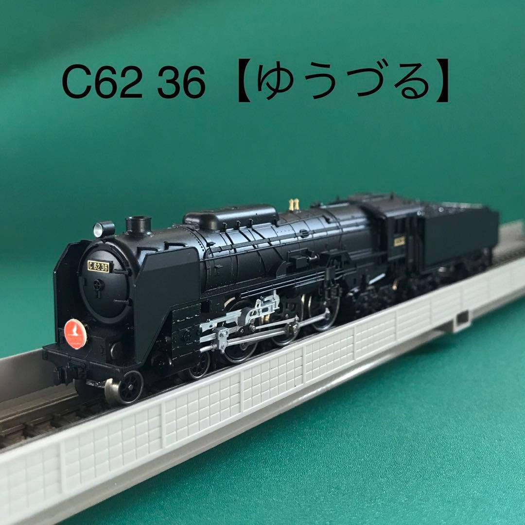 ❸【2003s】C62-36「ゆうづる」 蒸気機関車