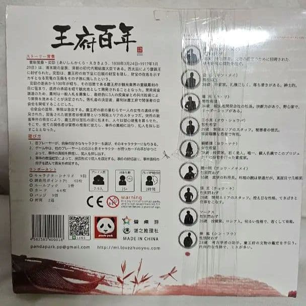 【新品未開封】マーダーミステリー 王府百年 日本語版