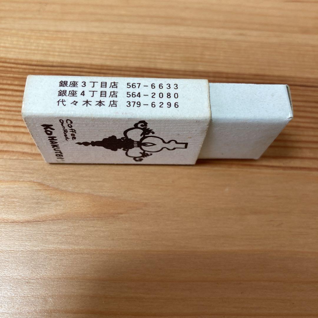 希少/マッチ箱/銀座・代々木　琥珀亭