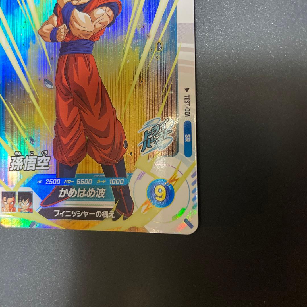 ドラゴンボールスーパーダイバーズ ロケテスト 孫悟空