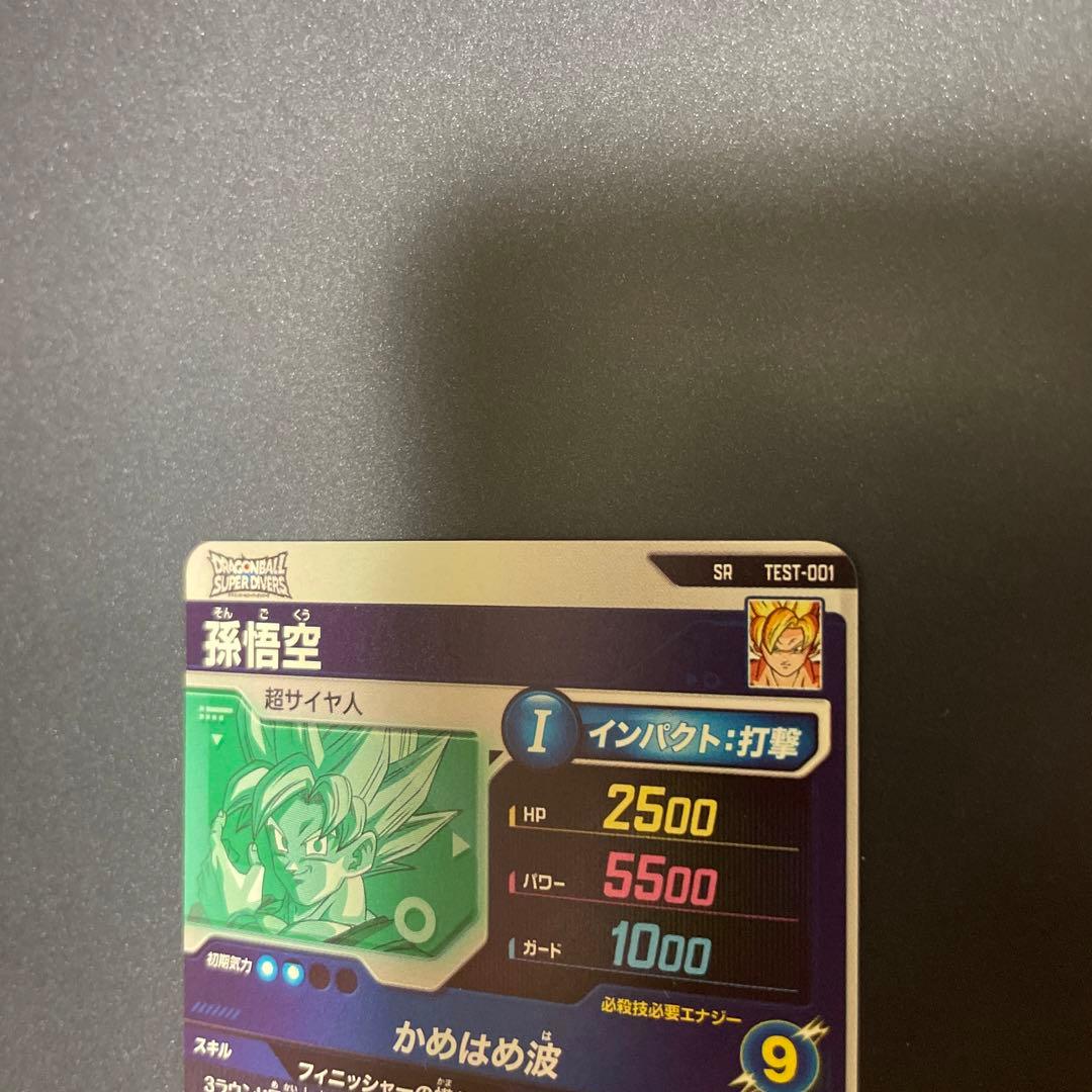 ドラゴンボールスーパーダイバーズ ロケテスト 孫悟空