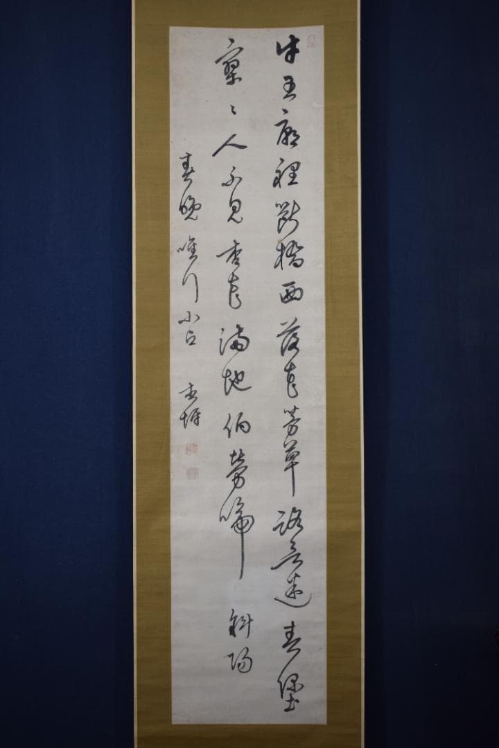 【真作】頼杏坪/七言絶句/二行書/掛軸☆宝船☆Z-311