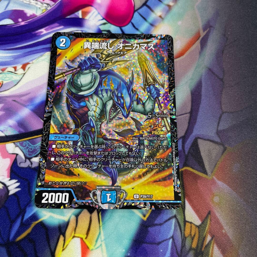 異端流し　オニカマス　CSプロモ