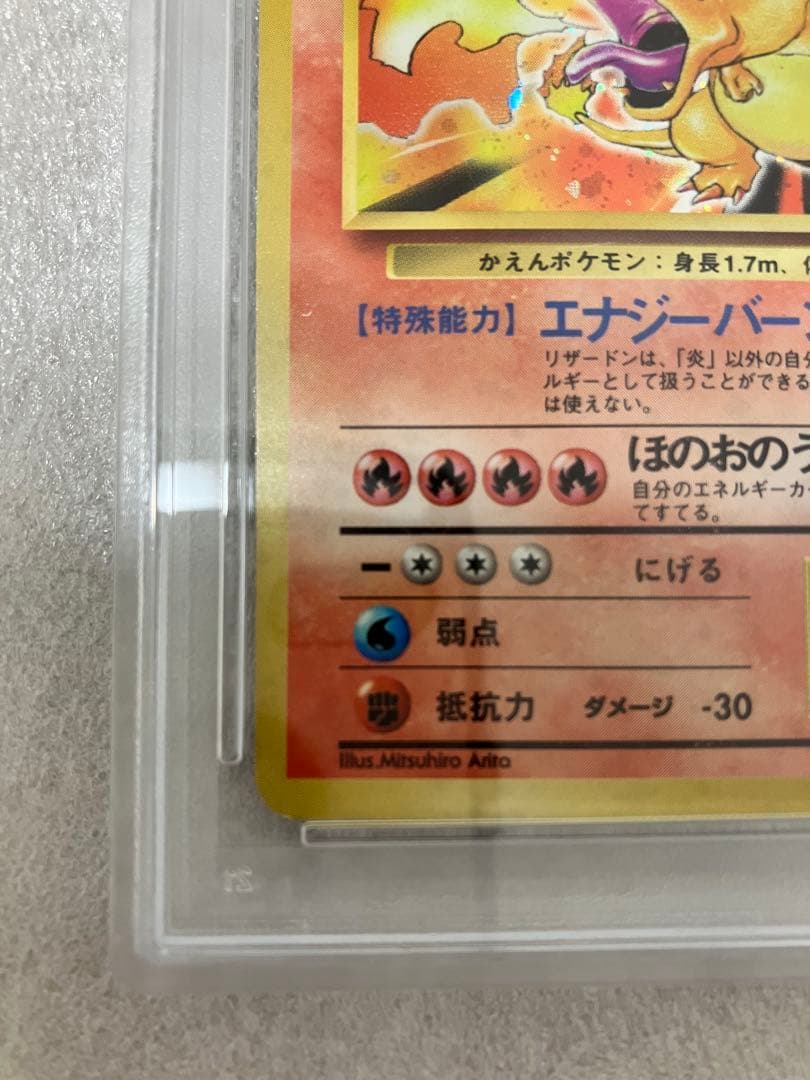 PSA 旧裏 リザードン CHARIZARD HOLO ポケモンカード