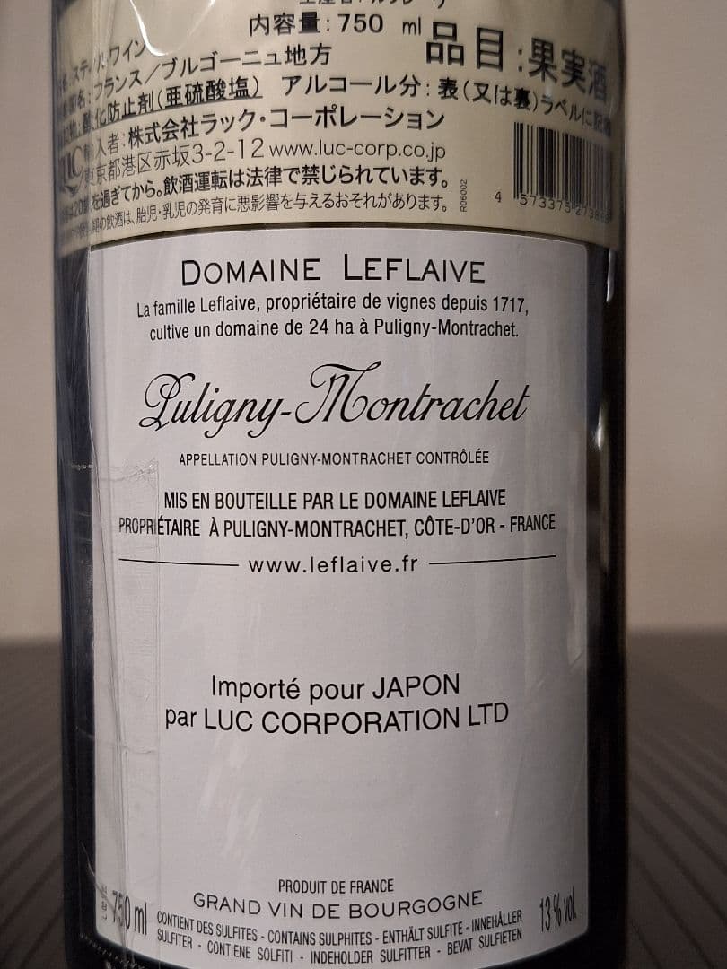 ピュリニーモンラッシェ・ブラン2022【正規品】