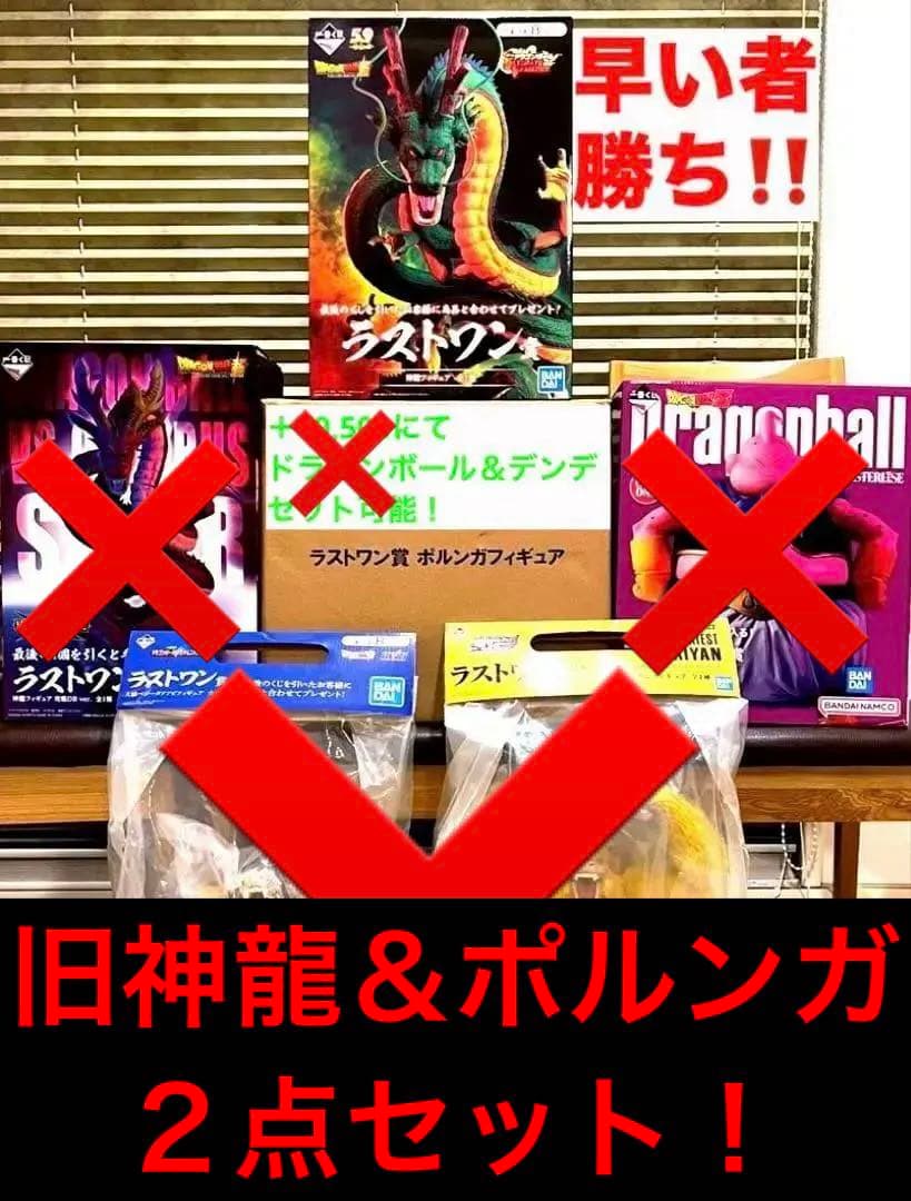 一番くじドラゴンボール　ラストワン賞2点セット！極上美品！