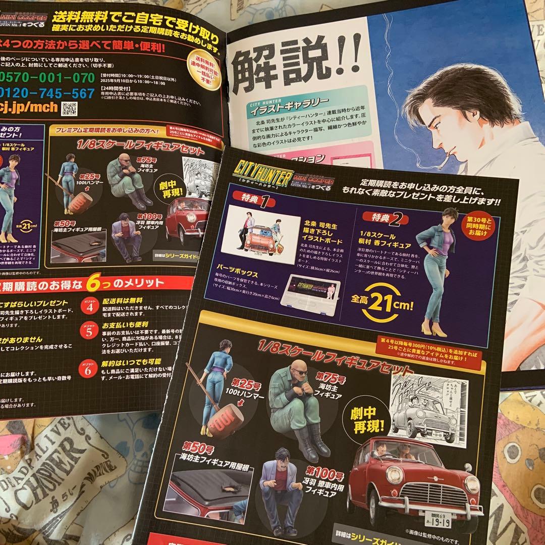 CITY HUNTER 380スケールキット 複数セット